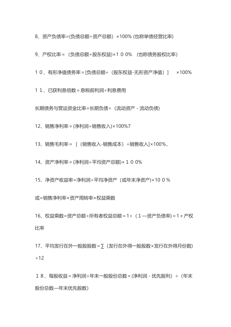 2025年注册会计师100个公式_第2页