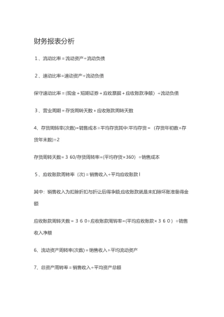 2025年注册会计师100个公式
