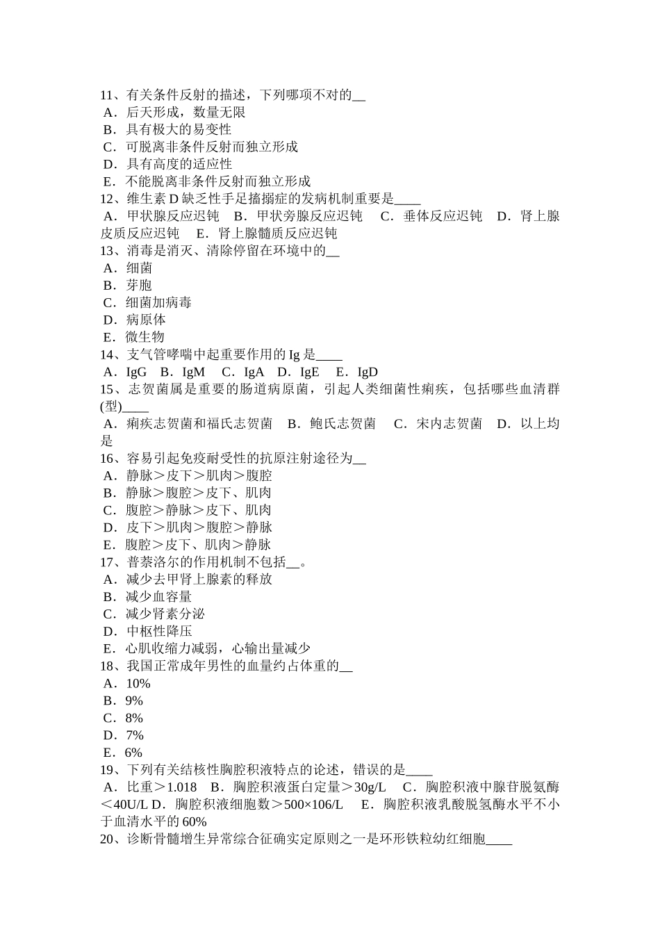 2025年广东省医疗卫生系统事业单位招聘考试题_第2页