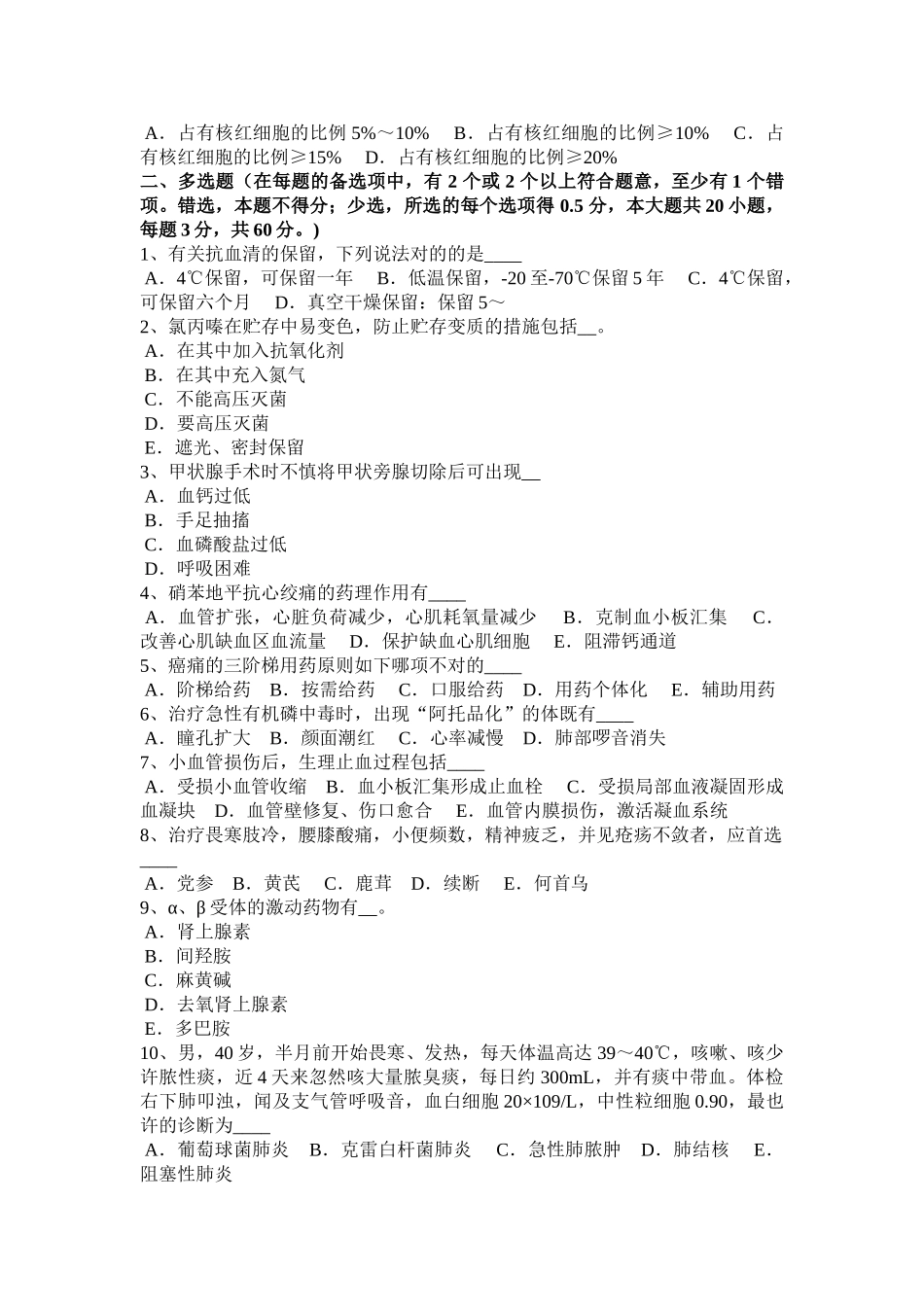 2025年广东省医疗卫生系统事业单位招聘考试题_第3页