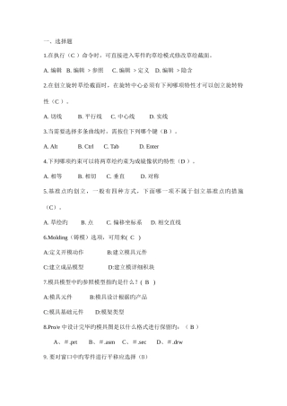 2025年ProE模具设计笔试试卷