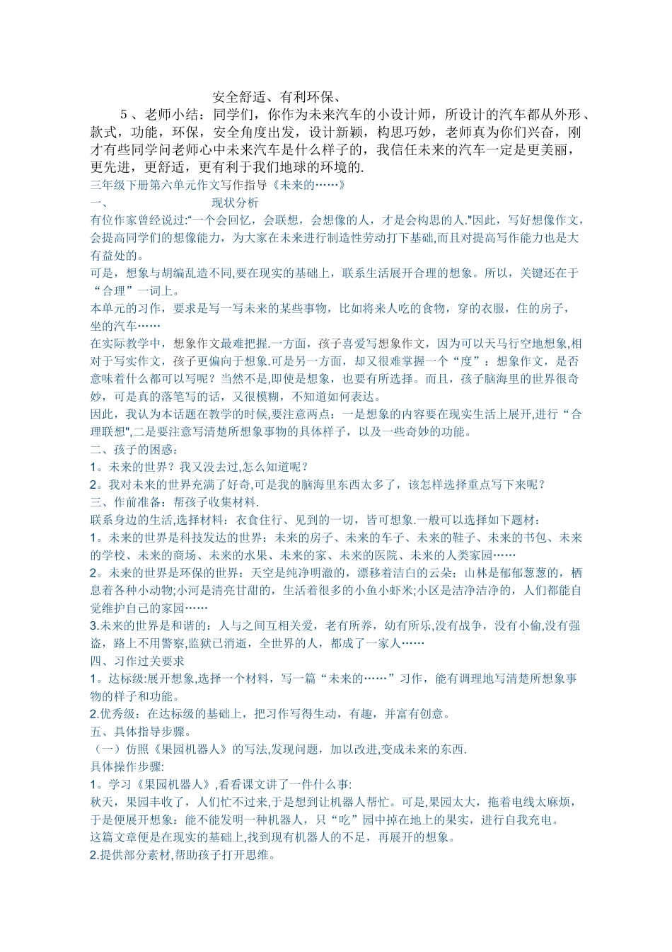 未来的汽车教案_第2页