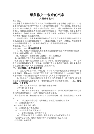 未来的汽车教案