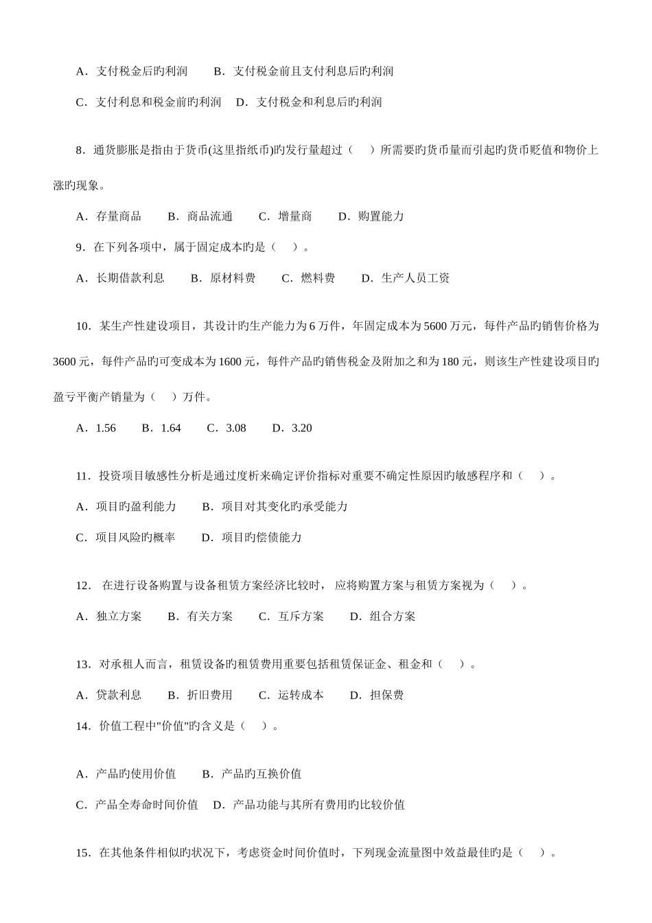 2025年一级建造师工程经济真题及答案_第3页