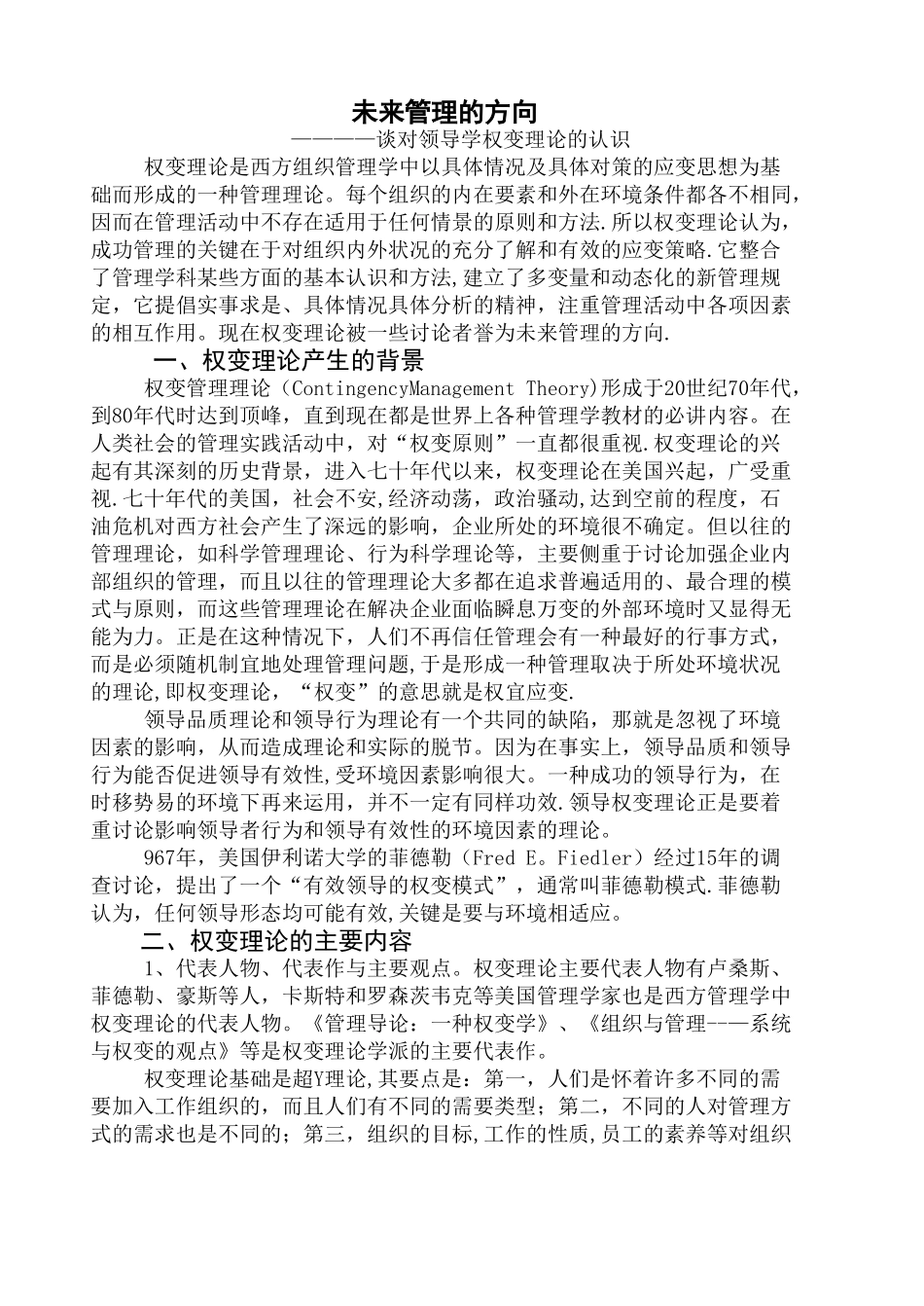 未来管理的方向_第1页