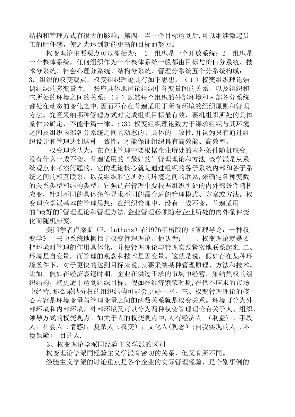 未来管理的方向_第2页