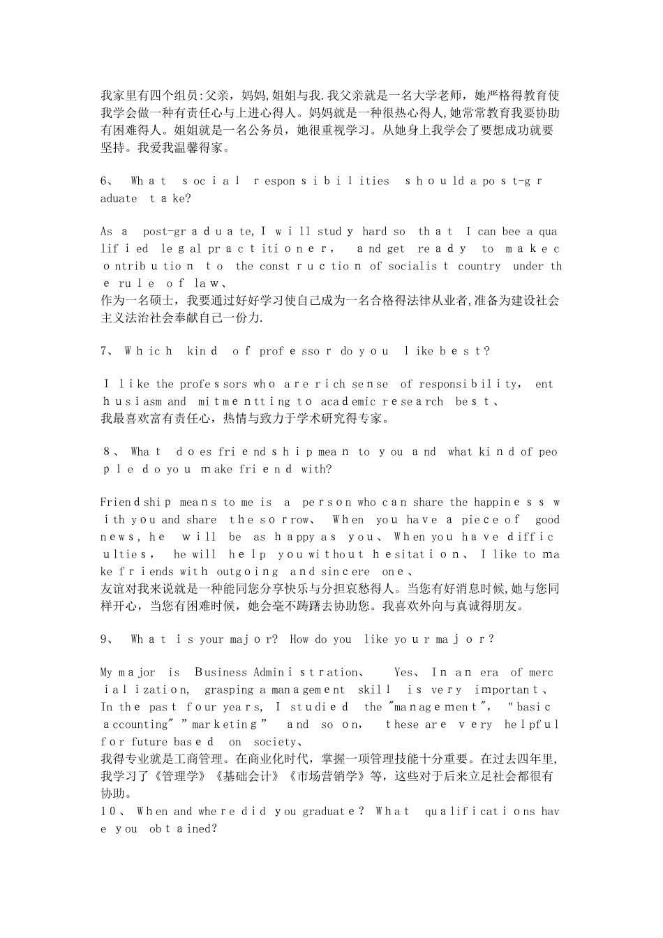 2025年研究生英语面试常见问题_第2页