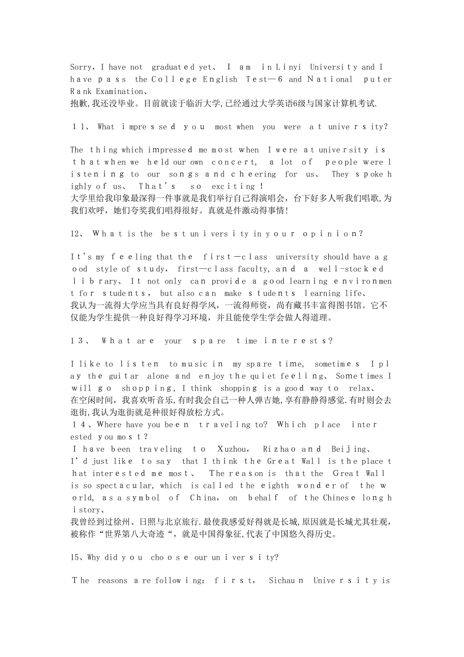 2025年研究生英语面试常见问题_第3页