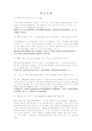 2025年研究生英语面试常见问题