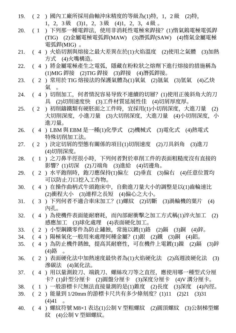 2025年德霖技术学院二技在职专班机械概论题库_第2页