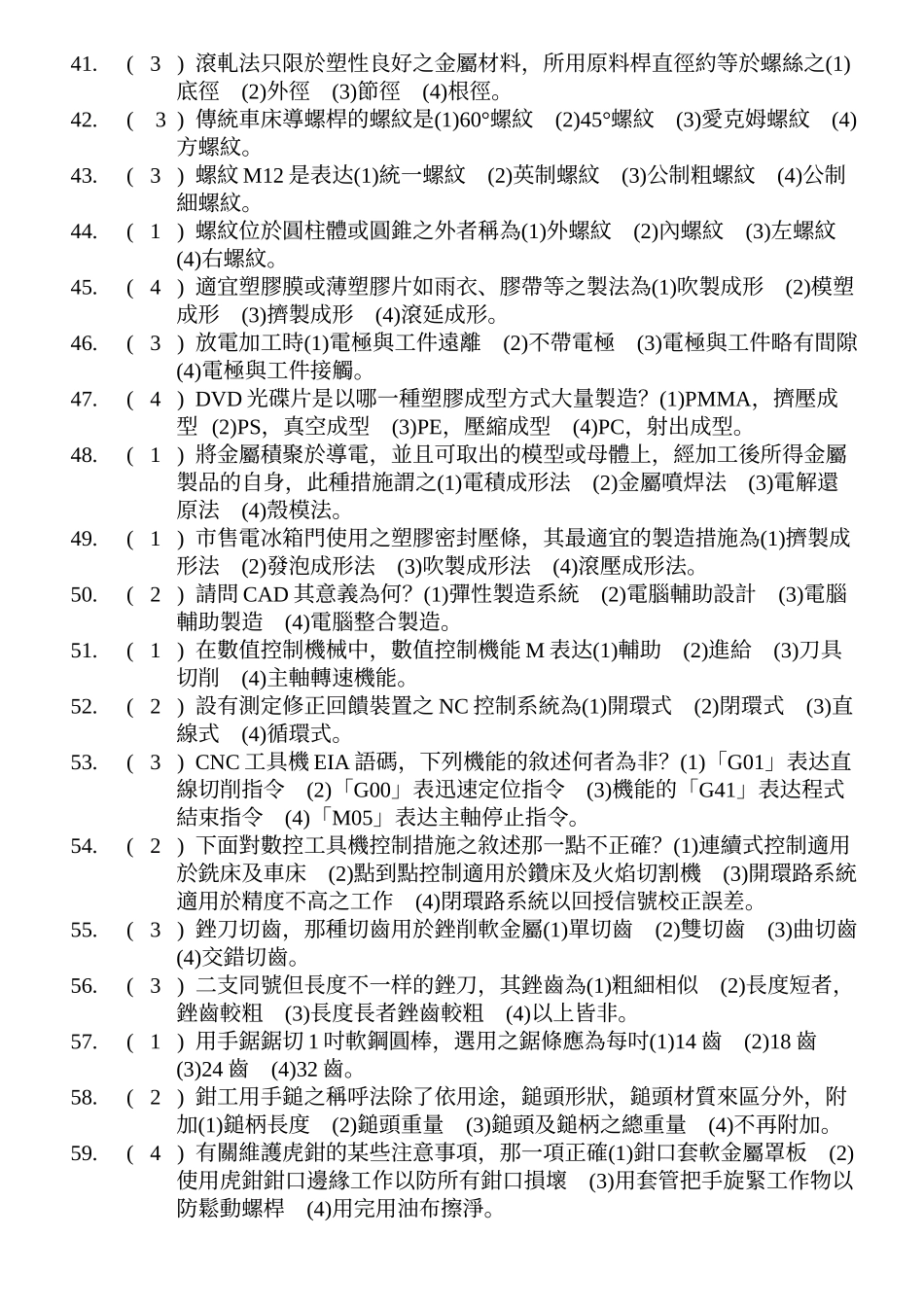 2025年德霖技术学院二技在职专班机械概论题库_第3页
