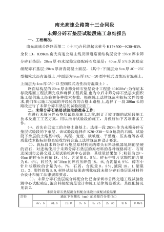 未筛分碎石垫层试验段施工总结报告