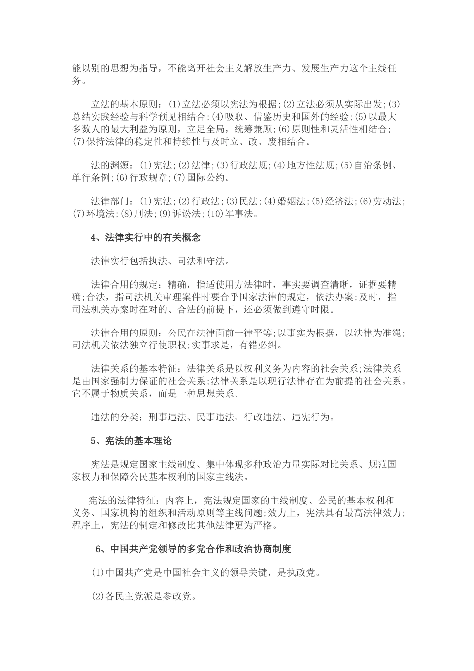 2025年C公共基础知识考点汇总法律部分_第2页