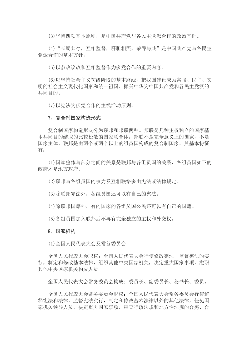 2025年C公共基础知识考点汇总法律部分_第3页