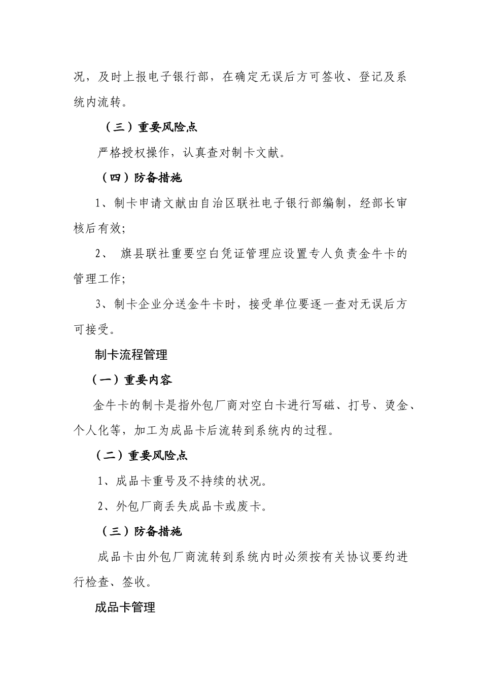 2025年农村信用社金牛卡业务风险防范暂行稿_第2页