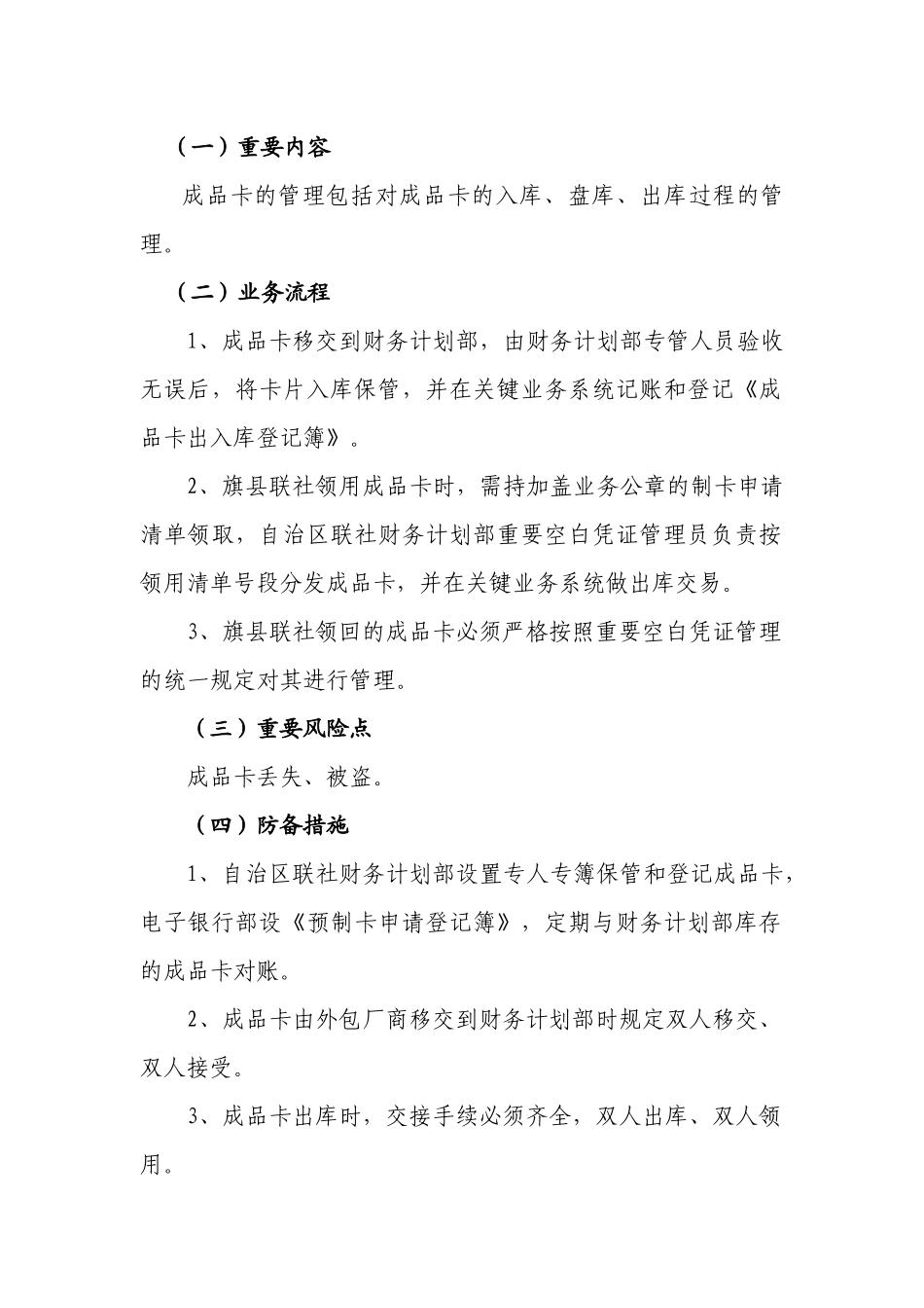 2025年农村信用社金牛卡业务风险防范暂行稿_第3页