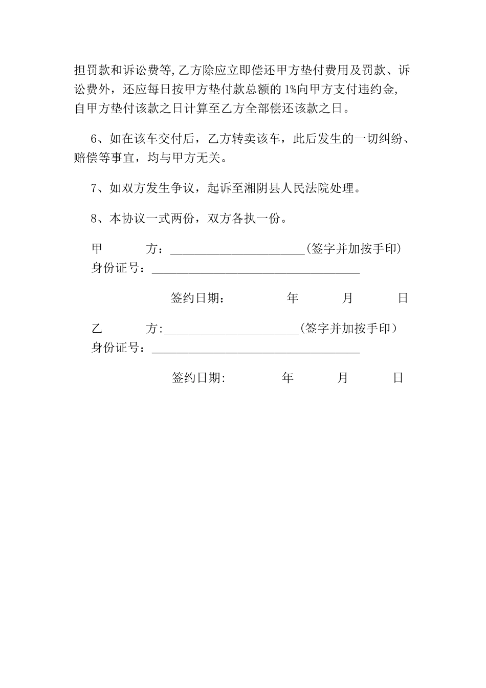 未过户二手车辆买卖协议范本_第2页