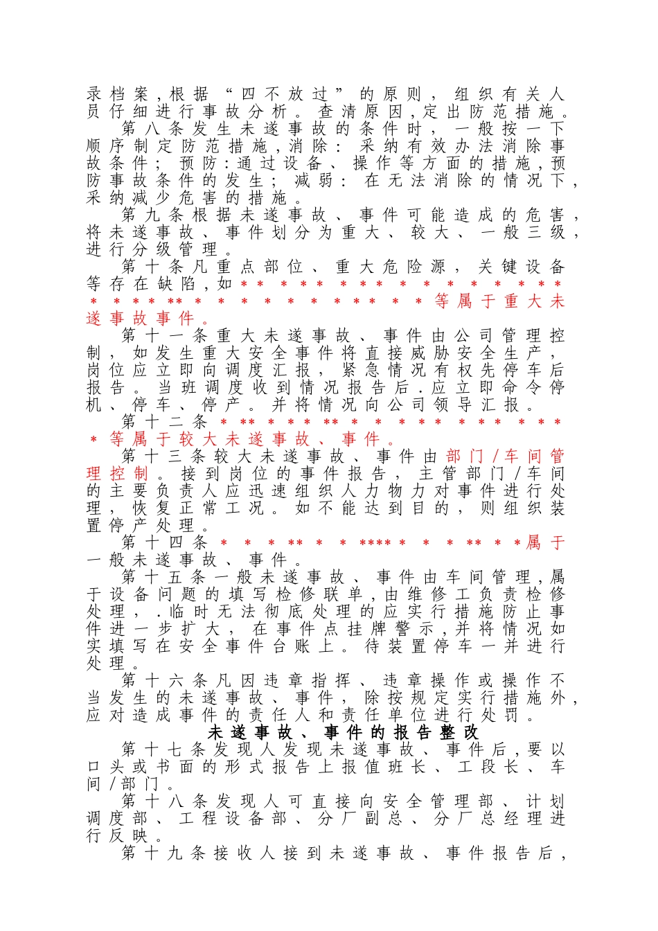 未遂事故报告管理规定_第2页
