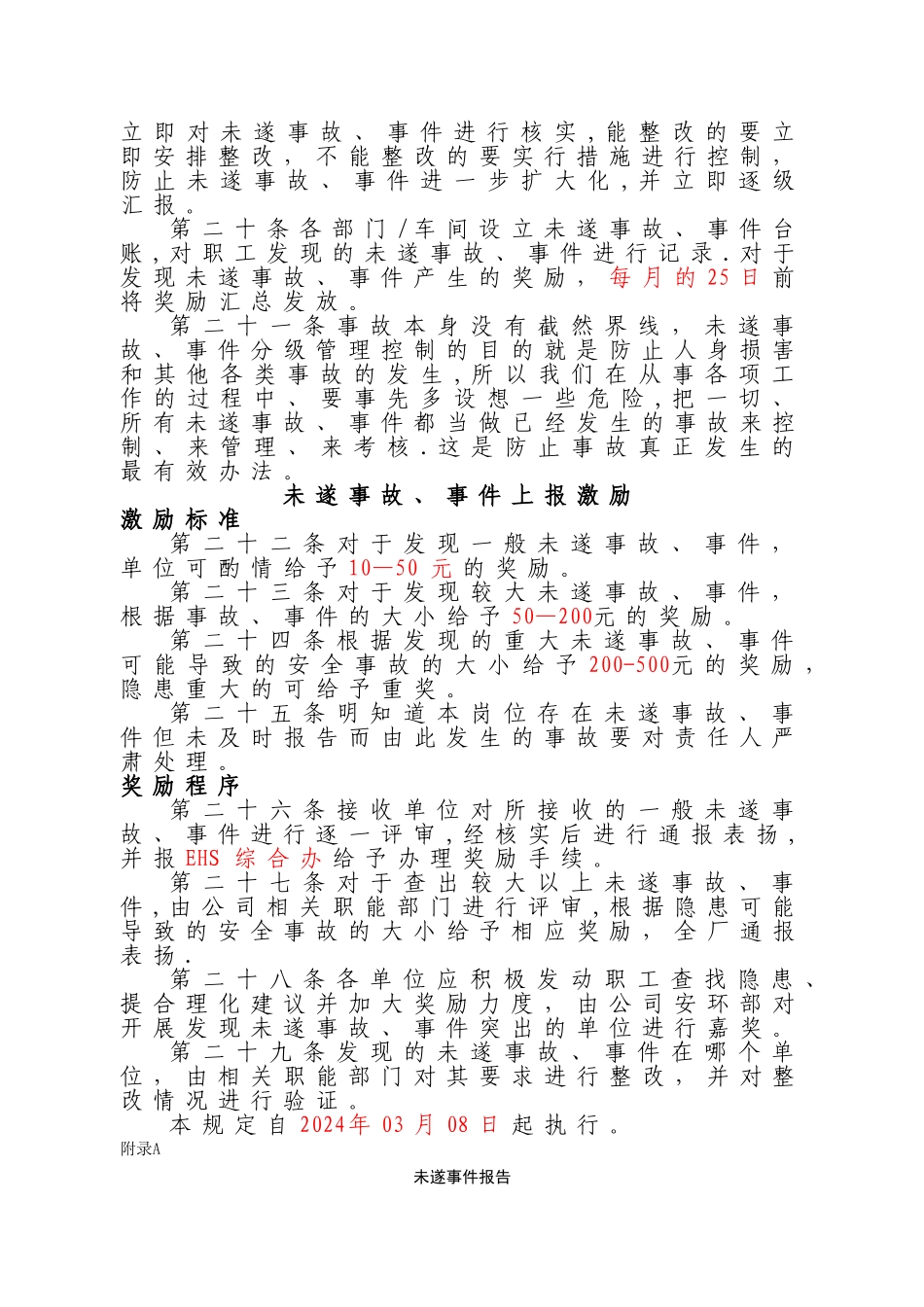 未遂事故报告管理规定_第3页