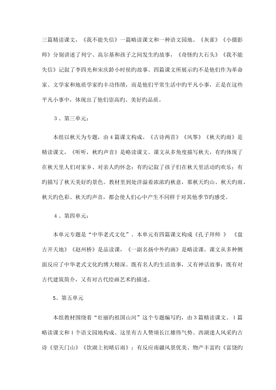 2025年三年级语文全册备课及单元备课_第2页