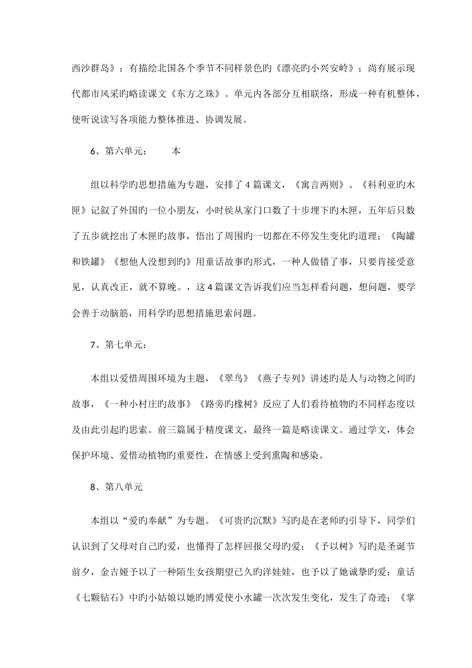 2025年三年级语文全册备课及单元备课_第3页