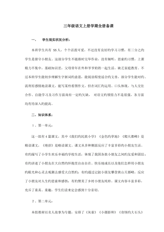 2025年三年级语文全册备课及单元备课