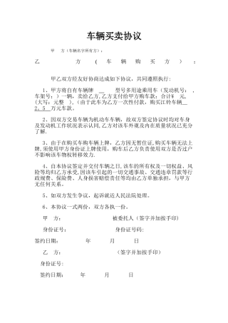 未过户车辆买卖协议