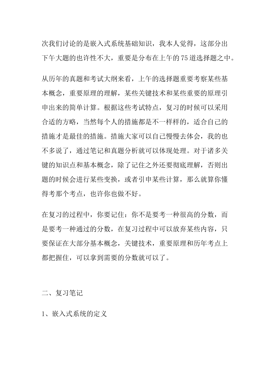 2025年嵌入式系统设计师考试复习笔记_第2页