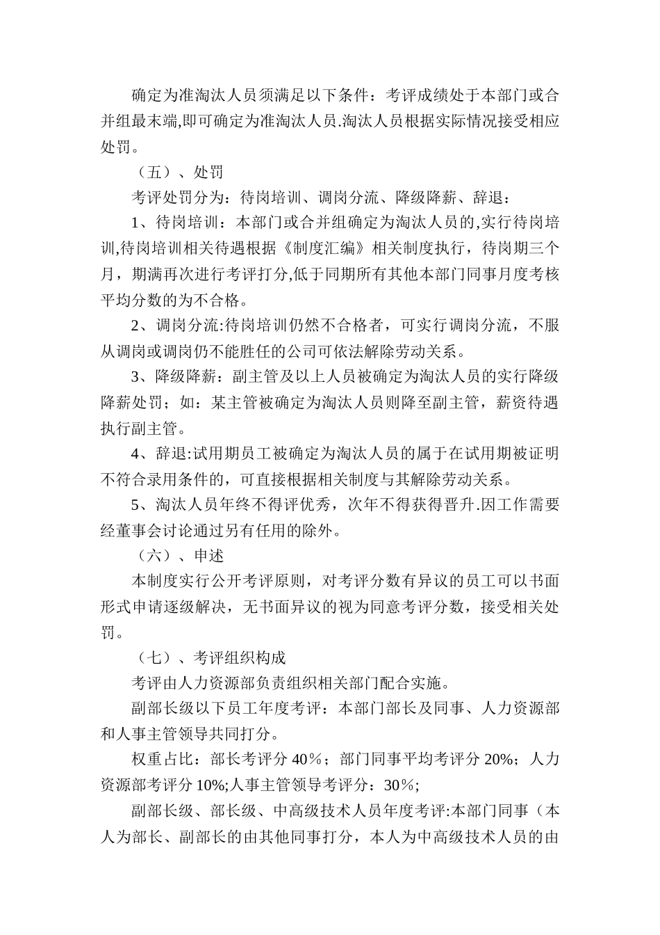 末位淘汰制管理办法_第2页