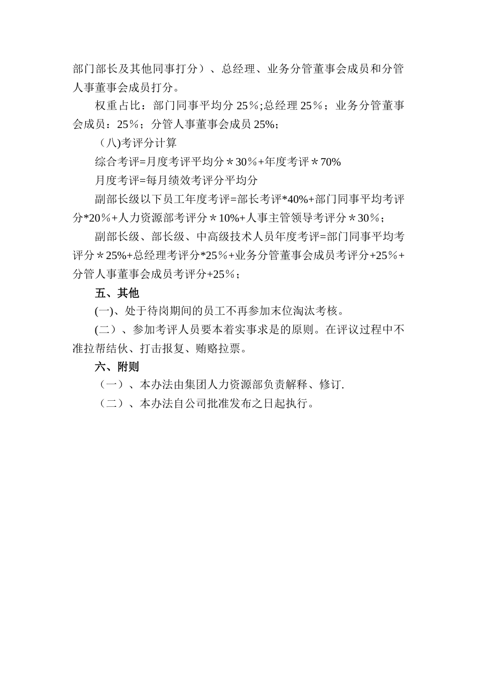 末位淘汰制管理办法_第3页