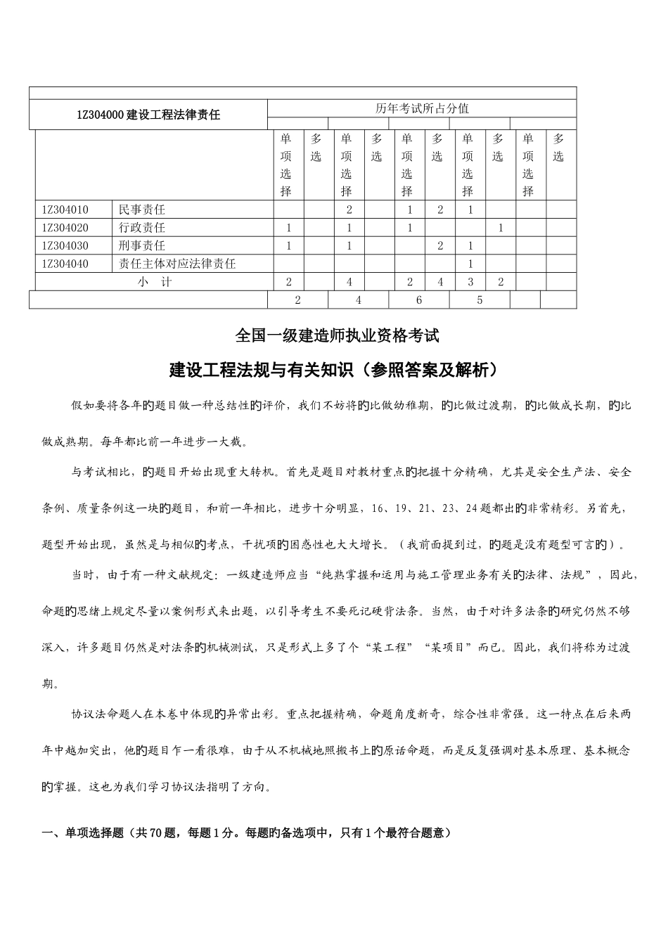 2025年一级建造师考试建设工程法规与相关知识法规历真题及答案_第3页