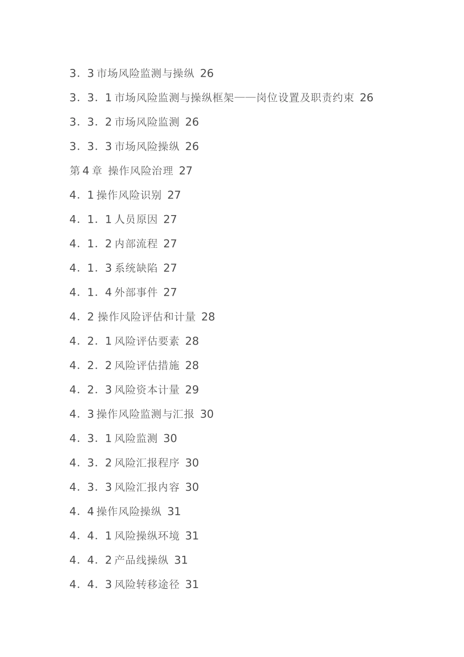 2025年《风险管理》笔记银行资格认证考试培训_第3页