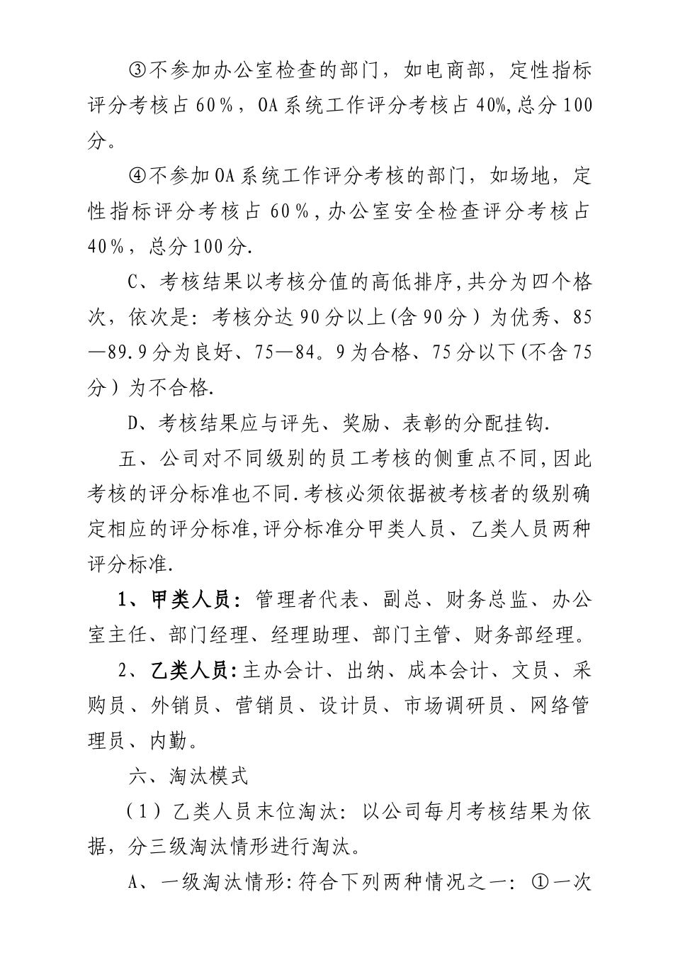 末位淘汰考核管理办法_第2页