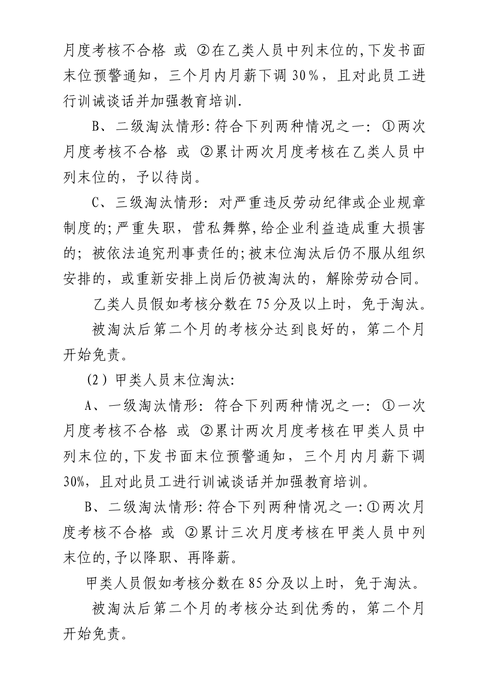 末位淘汰考核管理办法_第3页