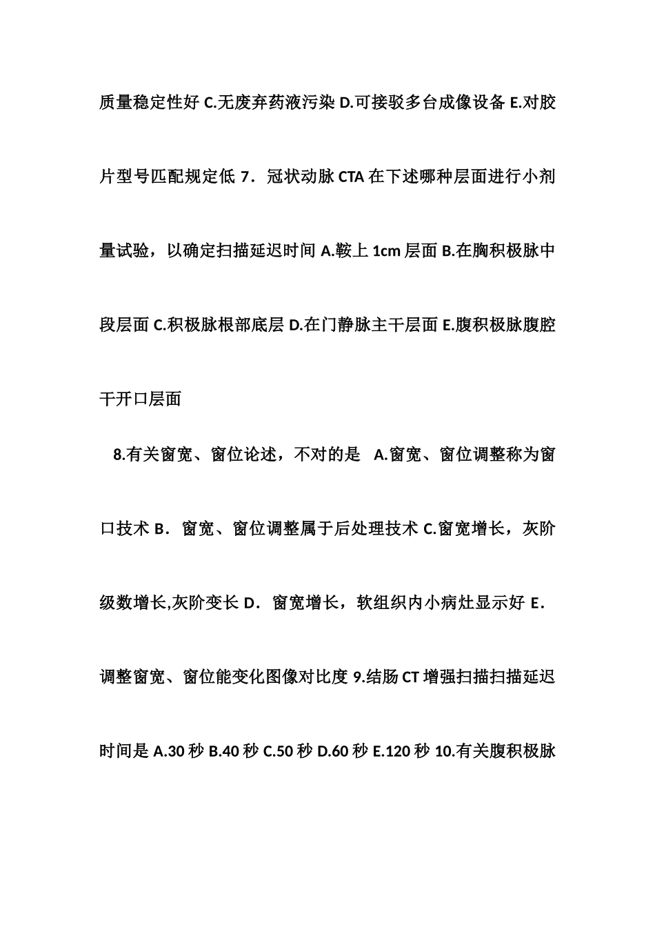 2025年CT技师大型设备上岗证考试真题_第2页