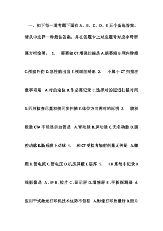 2025年CT技师大型设备上岗证考试真题