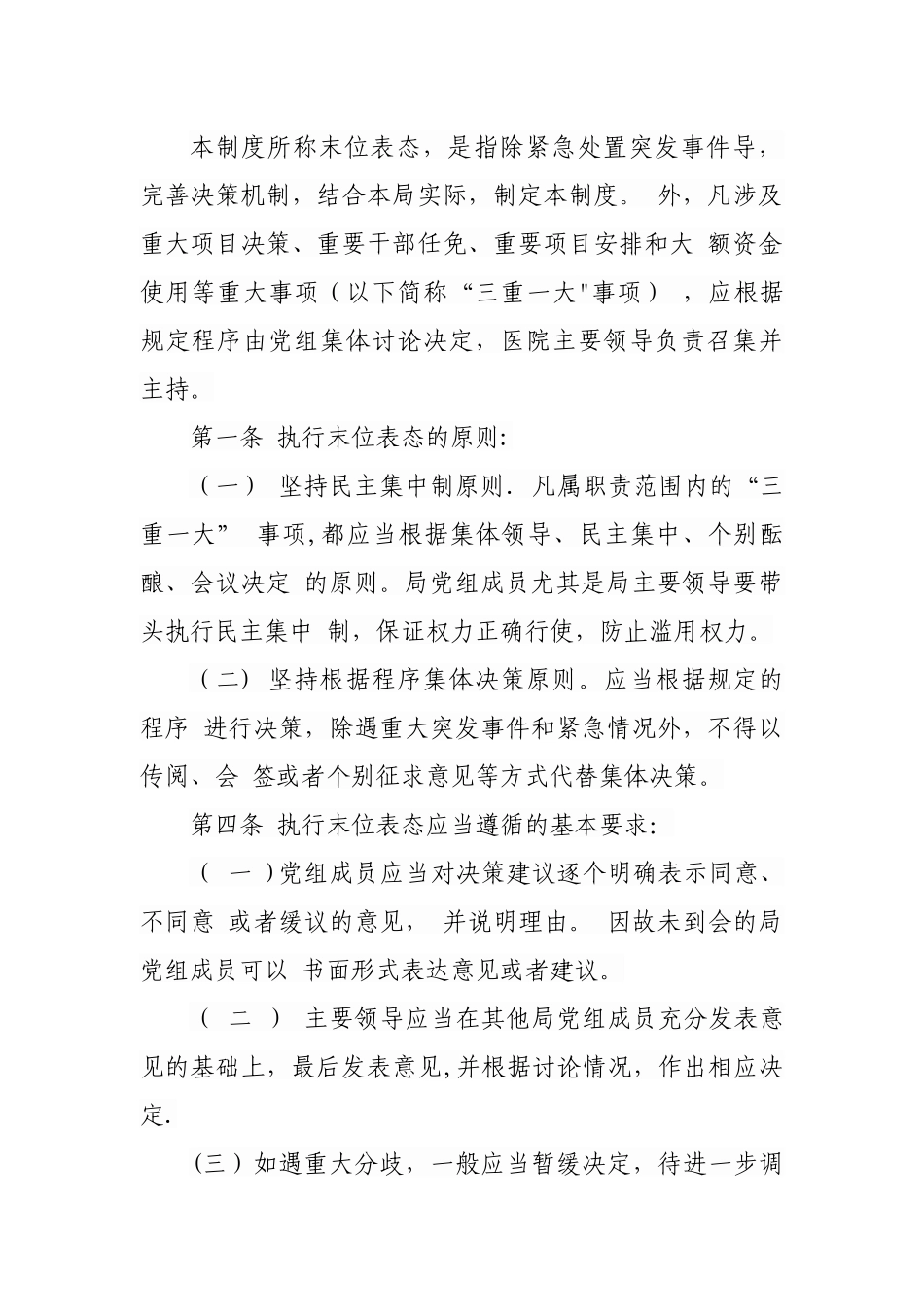 末位表态制度_第1页