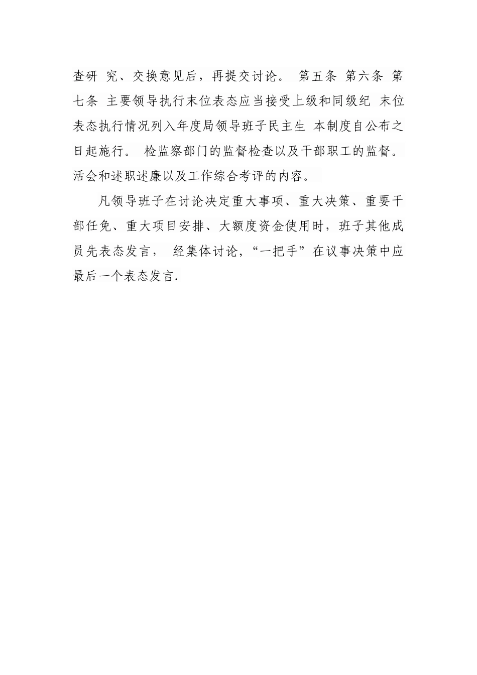 末位表态制度_第2页