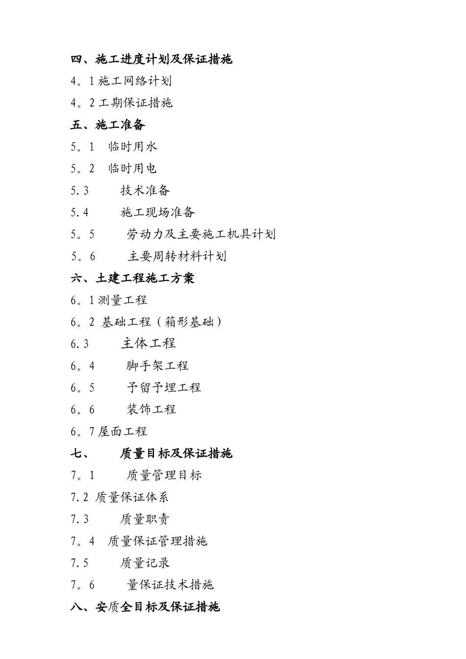 末煤储煤场施工组织设计_第2页