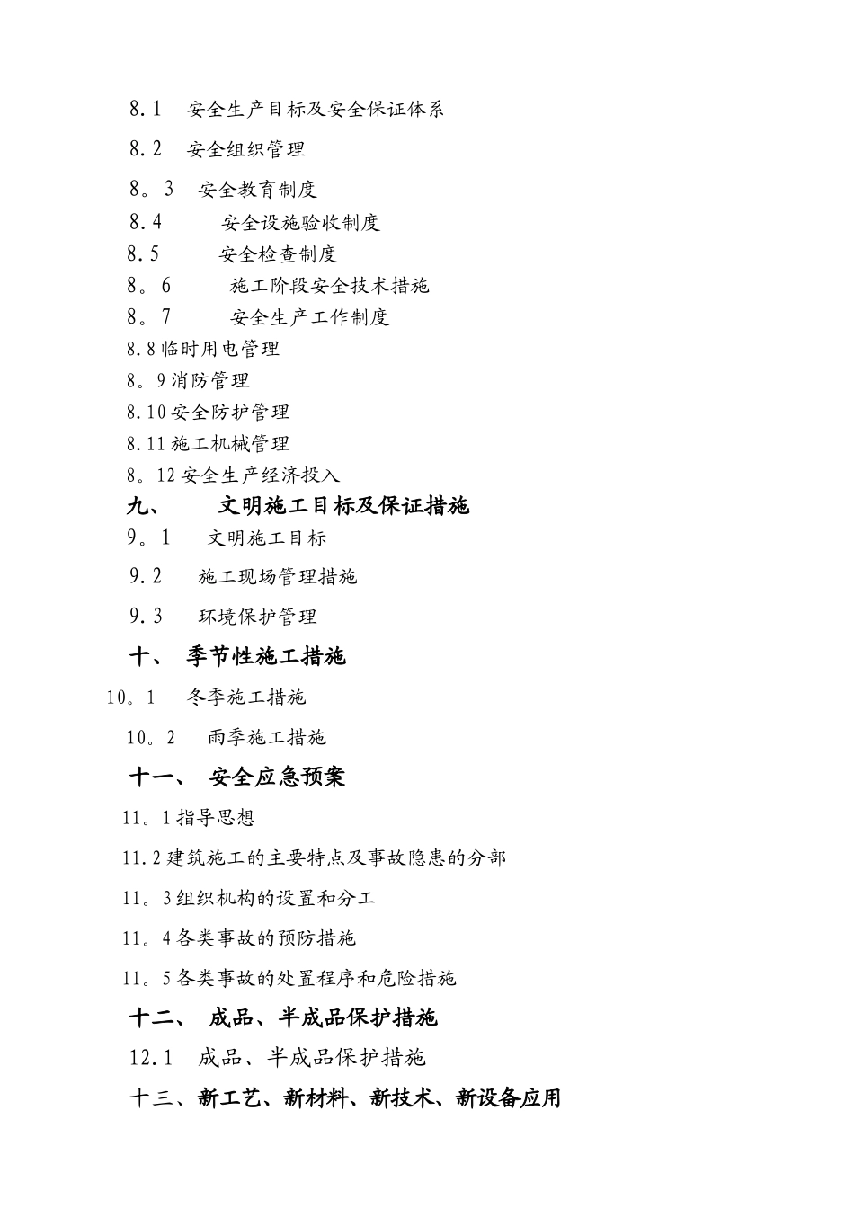 末煤储煤场施工组织设计_第3页