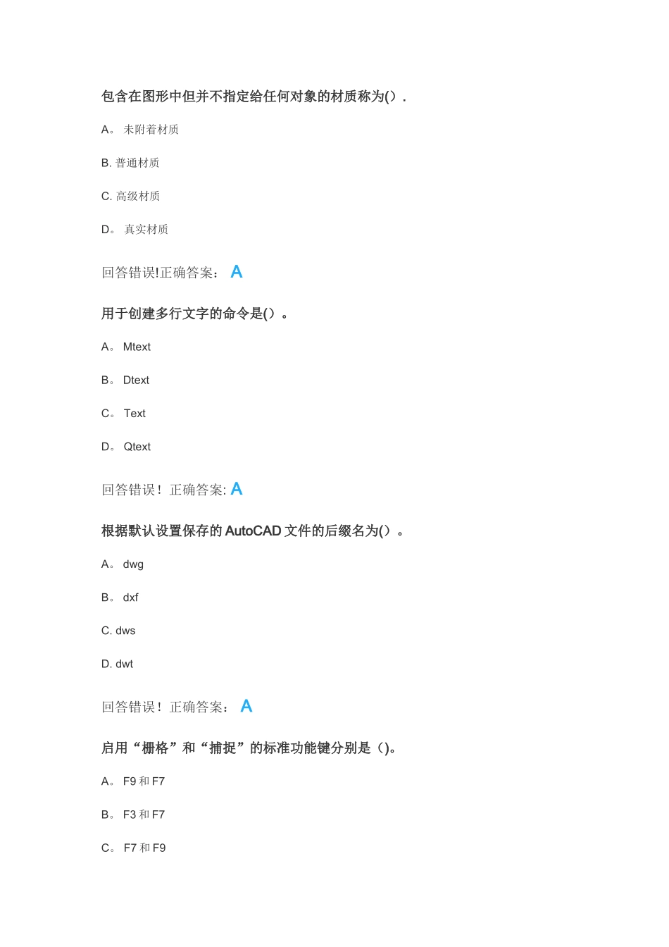 本-土木工程CAD客观题_第1页