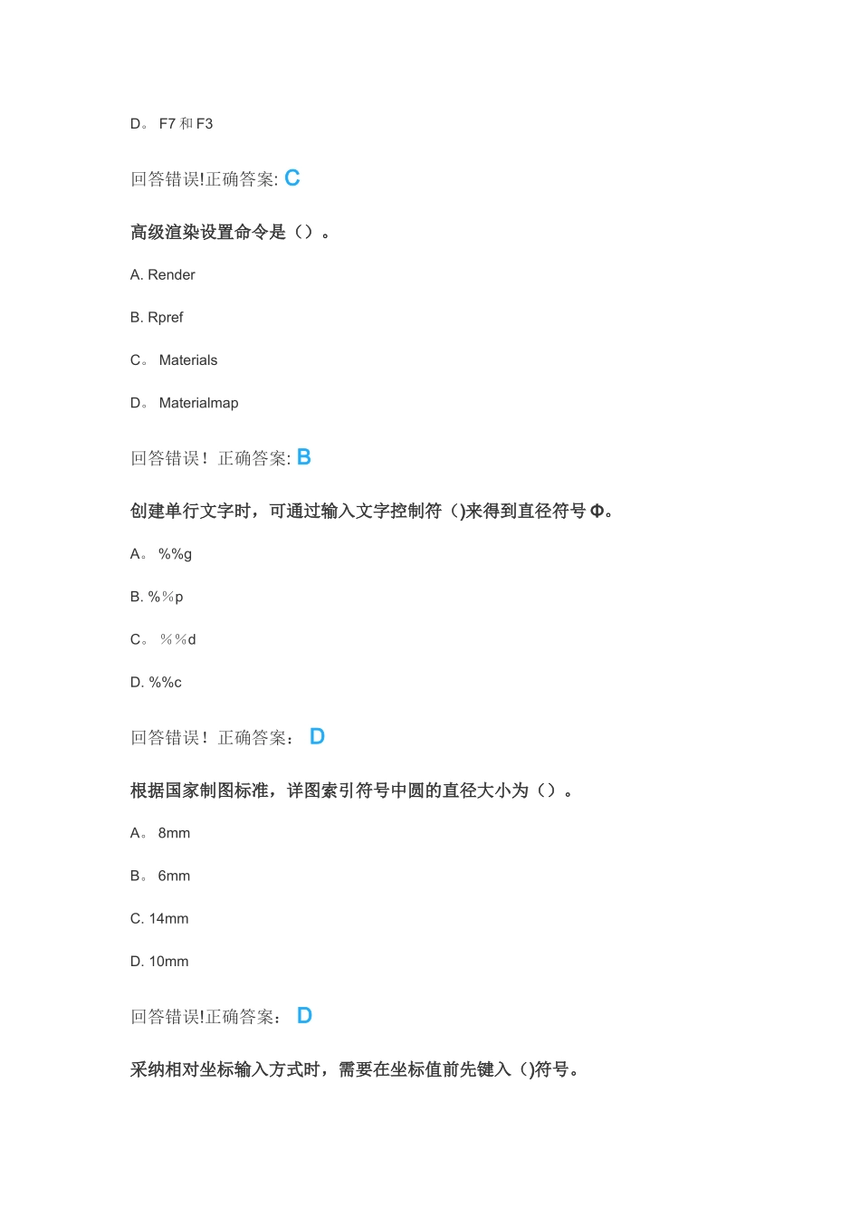 本-土木工程CAD客观题_第2页