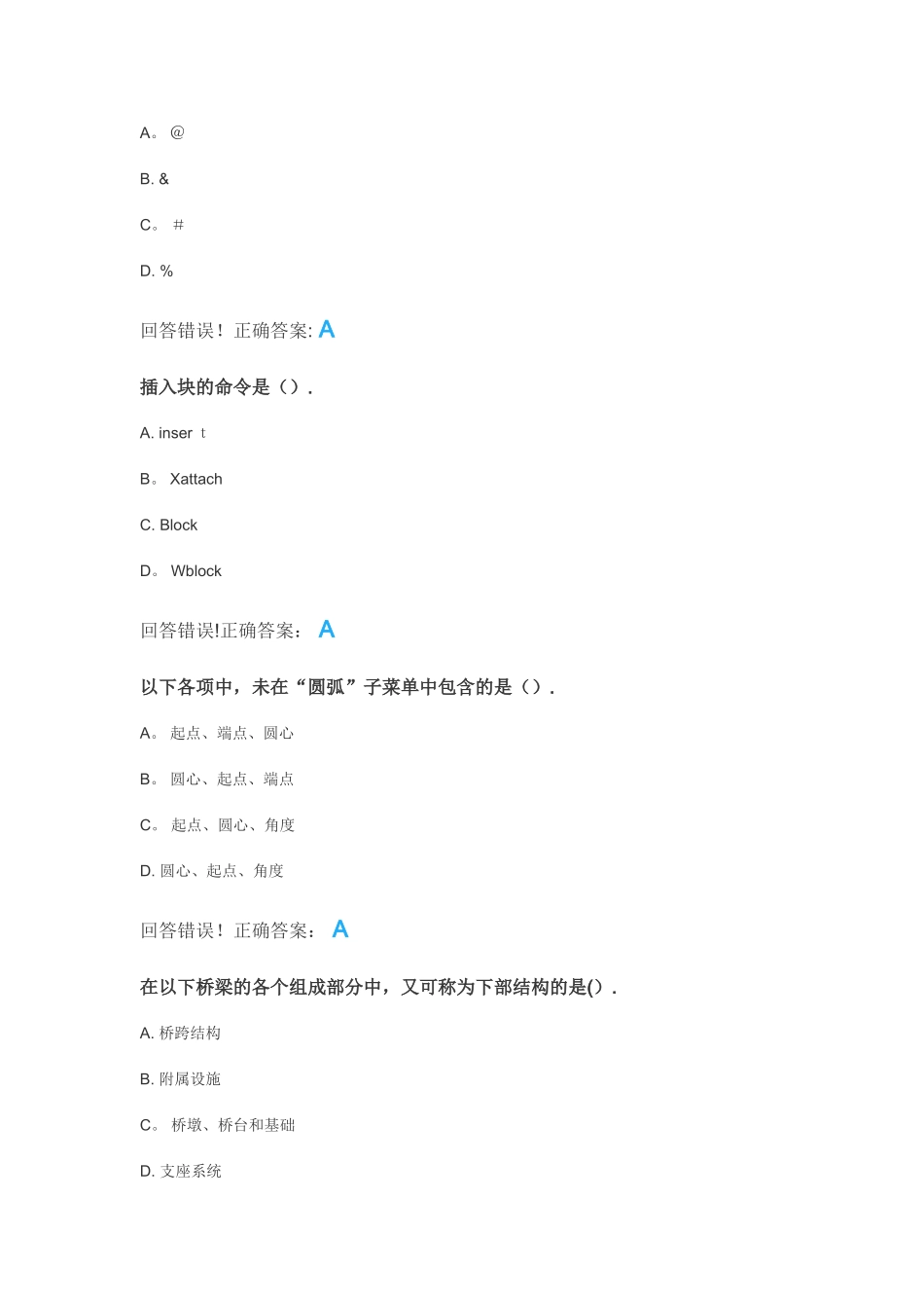 本-土木工程CAD客观题_第3页