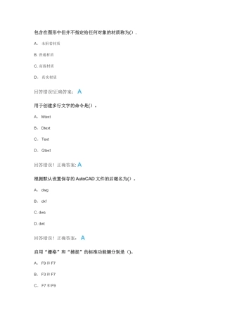 本-土木工程CAD客观题