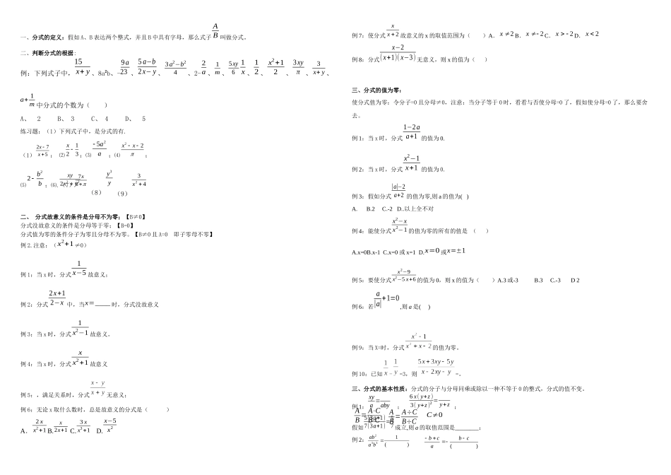 2025年八年级数学下册分式知识点总结_第1页