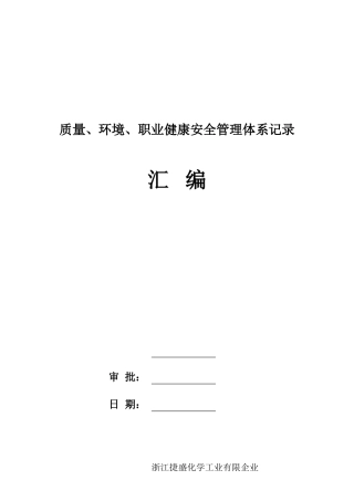 2025年ISO各类表格记录全套汇编