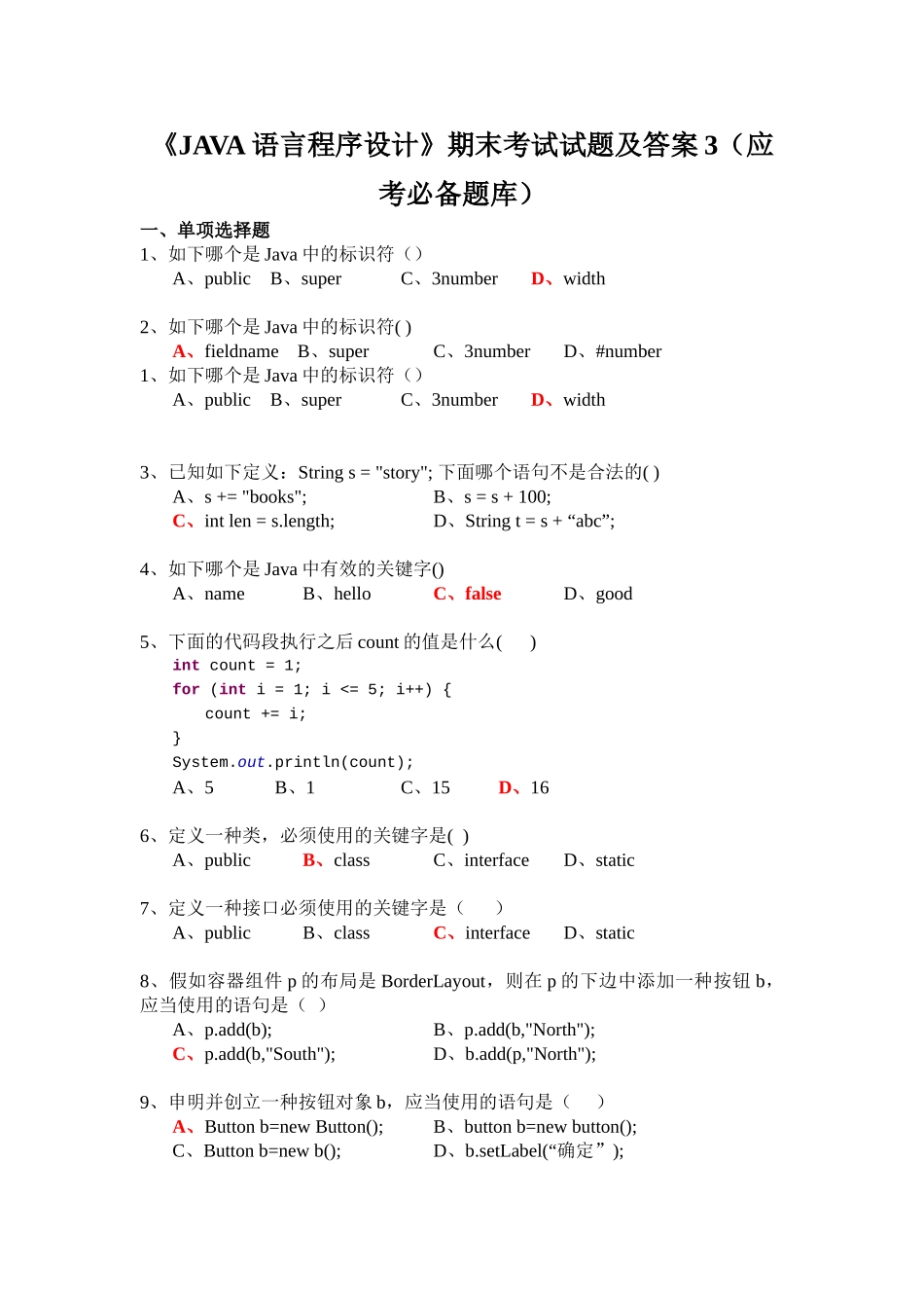 2025年《JAVA语言程序设计》期末考试试题及答案3应考题库_第1页