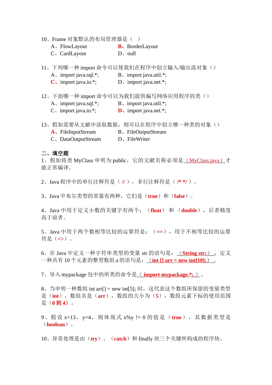 2025年《JAVA语言程序设计》期末考试试题及答案3应考题库_第2页