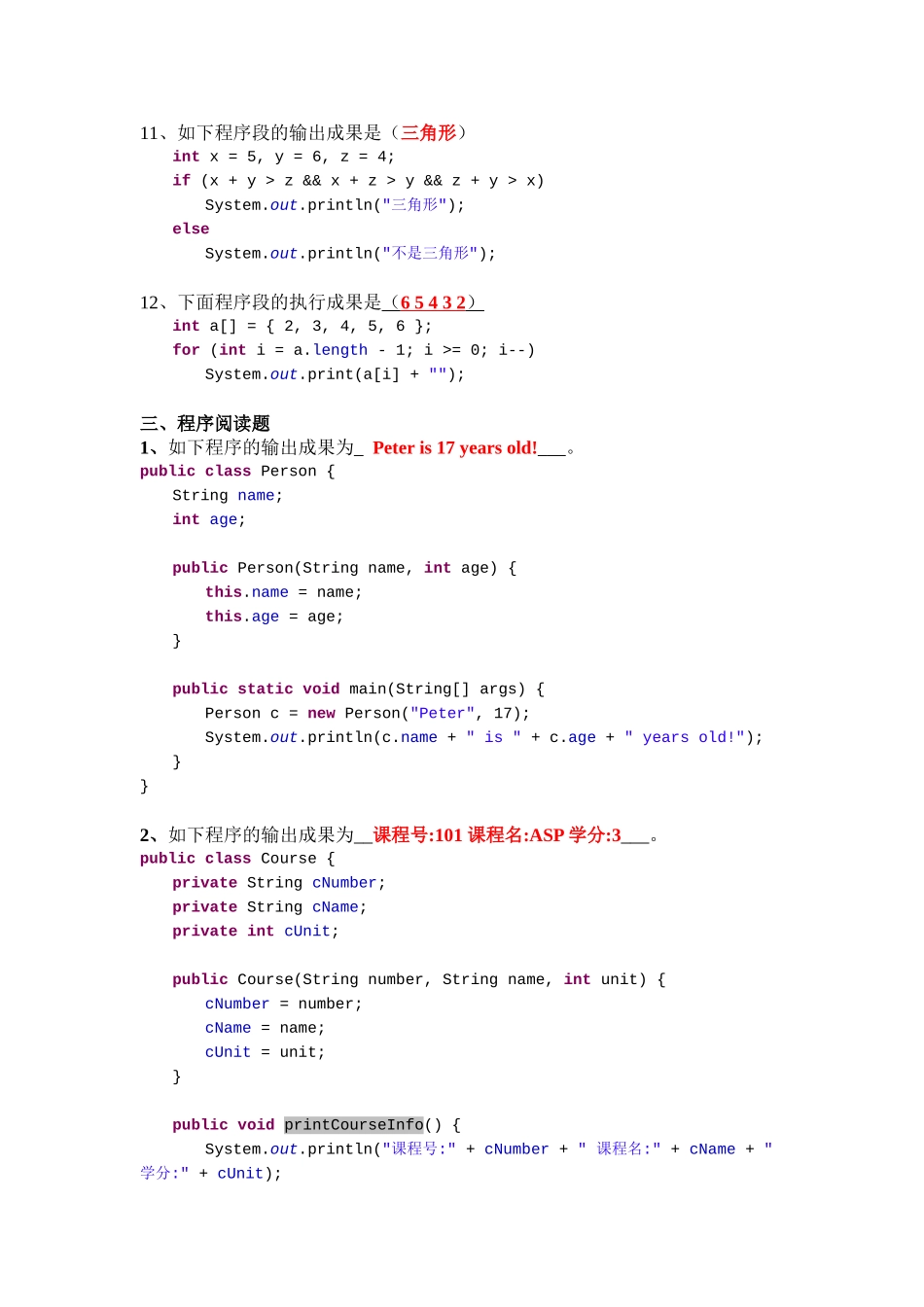 2025年《JAVA语言程序设计》期末考试试题及答案3应考题库_第3页