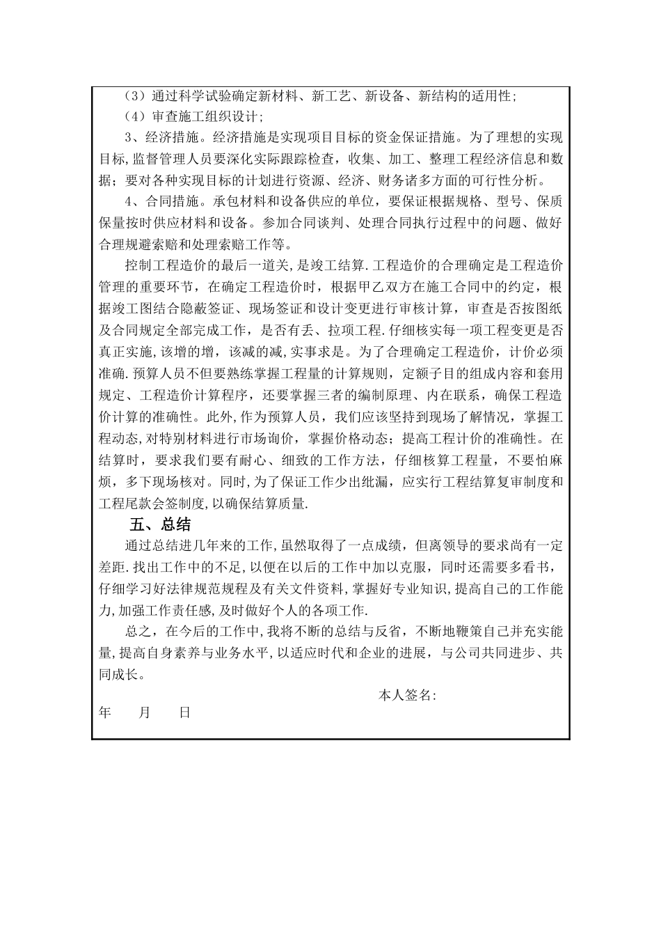 本人任现职以来工作总结_第3页